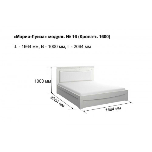 Кровать 1600 с ортопедом+ПМ Мария-Луиза 16.2 Бодега Белый